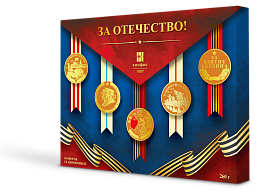 Маэстро-виртуоз, 260 г ЗА ОТЕЧЕСТВО!